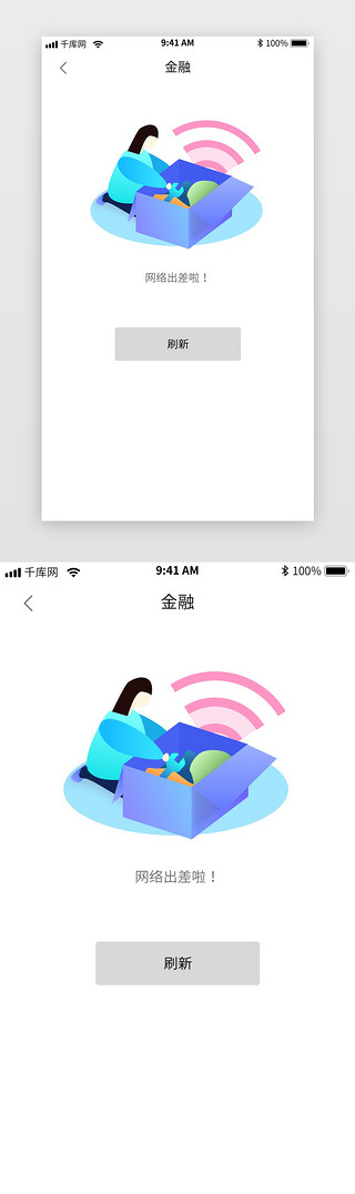 icon情感化UI设计素材_蓝色插画不限网络错误页面UI界面