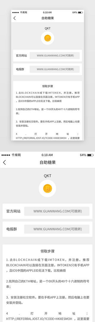 自助餐海報UI设计素材_白色简约数字货币自助糖果移动端app界面