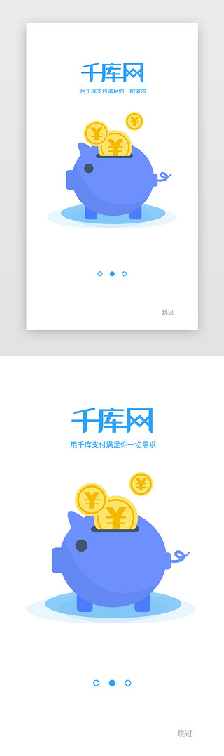 黄蓝梦幻UI设计素材_移动支付app蓝黄渐变色猪金币引导页启动页引导页闪屏