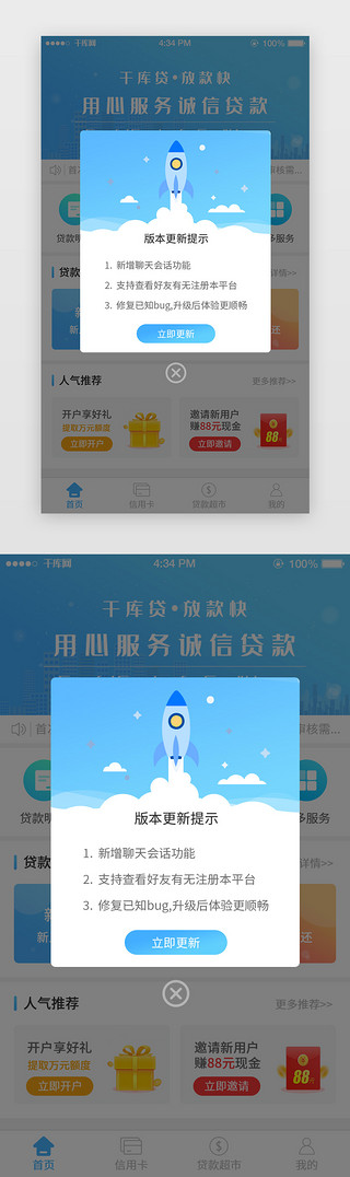 框蓝色UI设计素材_蓝色渐变APP升级提醒弹窗页