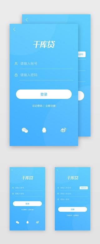 科技app登录UI设计素材_蓝色APP登录注册页