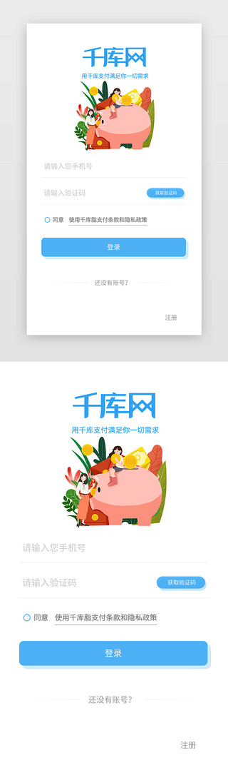 登陆页UI设计素材_移动支付app蓝黄渐变色猪金币登陆页