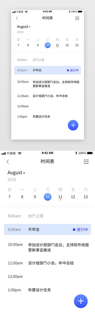 时间组件uiUI设计素材_简约时间表时间规划日程app