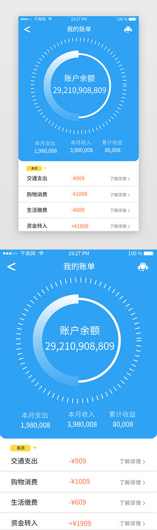 酸性账单UI设计素材_移动支付蓝黄渐变色我的账单可视详情页