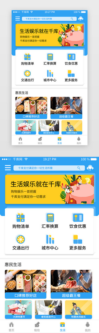 黄蓝绿色UI设计素材_移动支付app蓝黄渐变色猪金币生活主界面