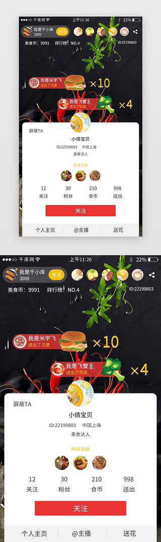 电商吃UI设计素材_红色系app美食直播主播信息