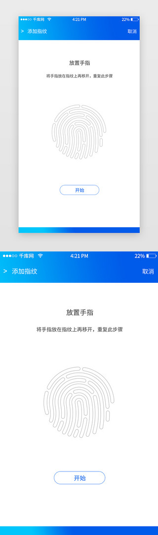 蓝色渐变简洁指纹录入app页面