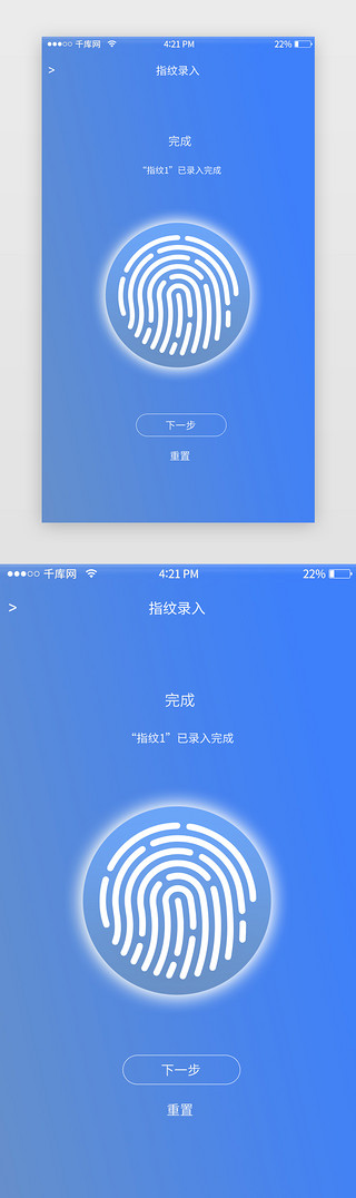 指纹UI设计素材_蓝色渐变简洁指纹录入成功界面