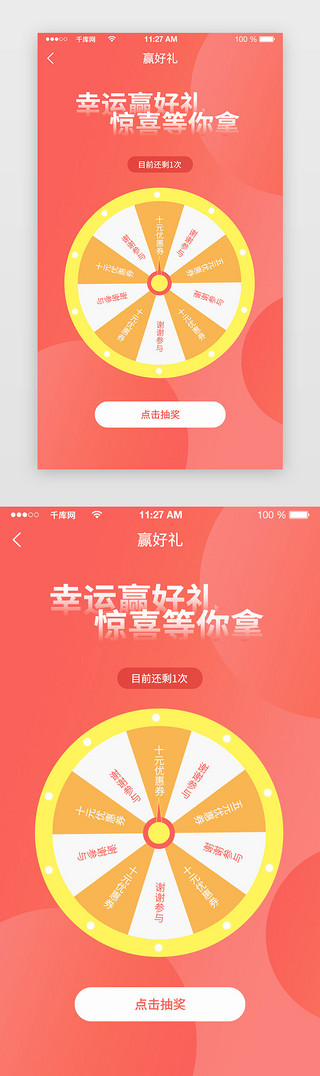 app转盘抽奖UI设计素材_电商购物商城app转盘抽奖页面