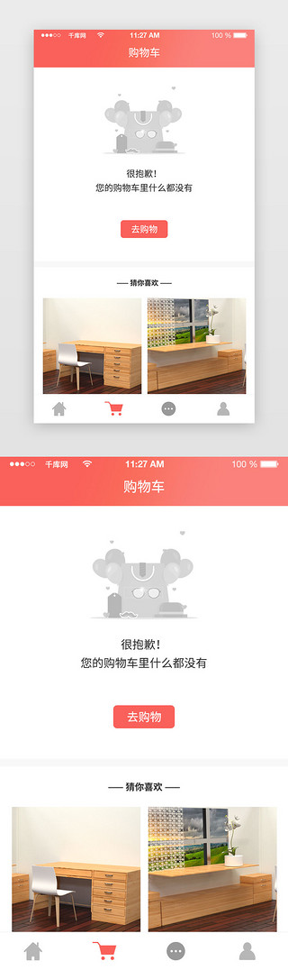 购物app购物车UI设计素材_商城电商app购物app购物车空页面