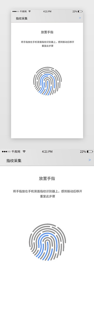 指纹UI设计素材_灰色渐变简洁指纹录入app界面