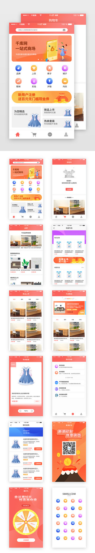 购物app套图UI设计素材_简约商城电商app购物模板套图