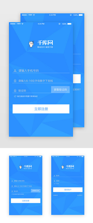 线科幻UI设计素材_蓝色科技金融行业手机app登录注册