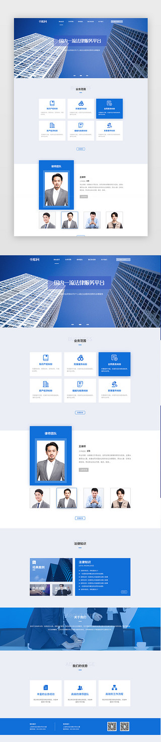 蓝天白云商务UI设计素材_法律服务公司蓝色商务PC端模板