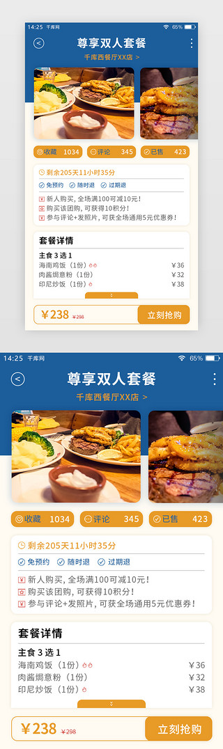 美食蓝色UI设计素材_蓝色简约团购APP商品信息详情页