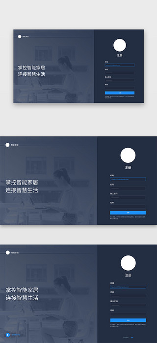 网页注册登录UI设计素材_深色后台智能家庭登录注册数据大屏
