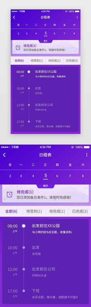 紫色渐变APP时间表界面