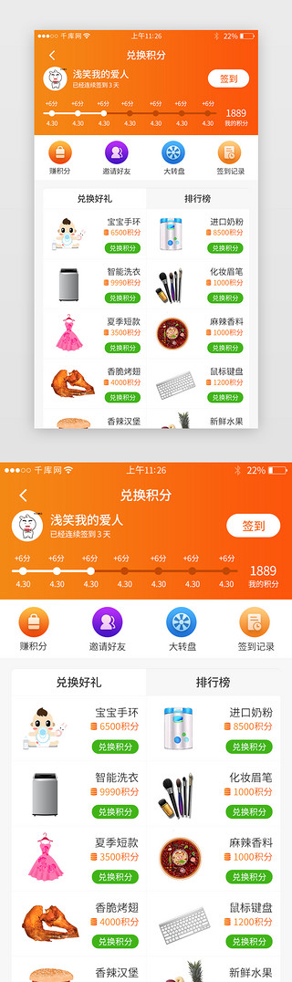 月饼兑换券UI设计素材_橙色系团购app积分兑换界面