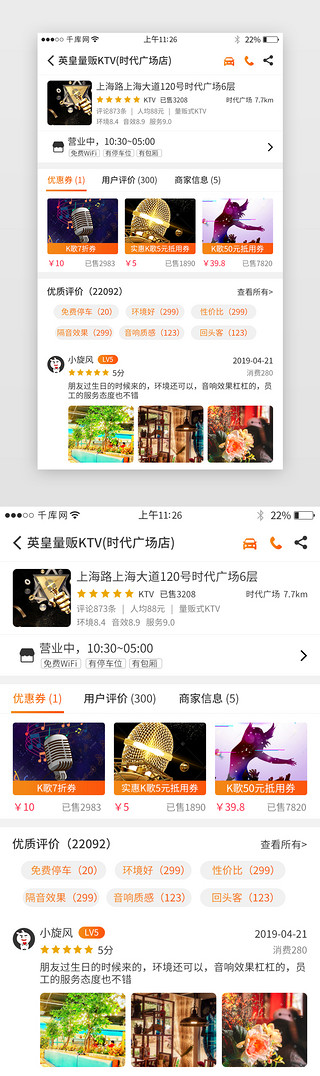 ktv彩灯UI设计素材_橙色系团购app商家信息界面