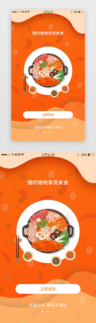 美食橙UI设计素材_橙色系团购app界面