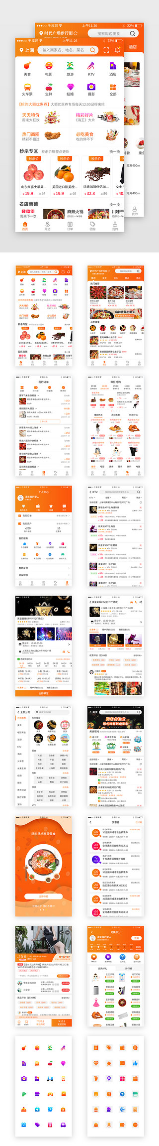 餐饮页面UI设计素材_橙色系团购app套图