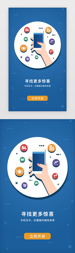 app启动页图标UI设计素材_蓝色简约团购APP闪屏引导页启动页引导页闪屏电商