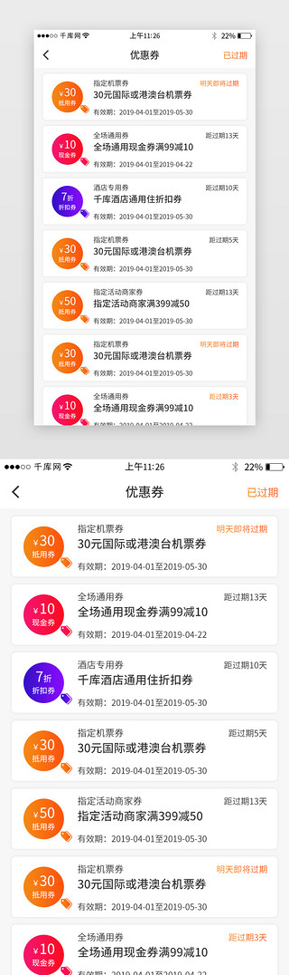 app优惠券界面UI设计素材_电商类app优惠券界面