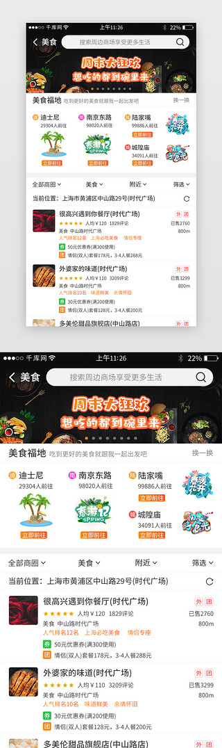 橙色系团购app美食界面