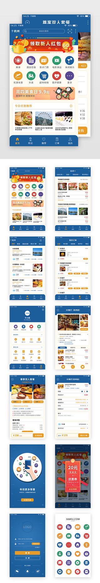 外卖app套图UI设计素材_蓝色简约团购APP套图