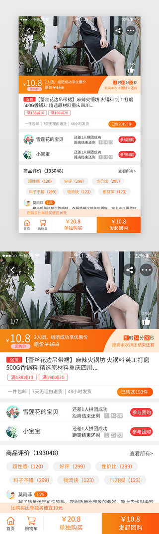 单独UI设计素材_橙色系团购app立即购买界面