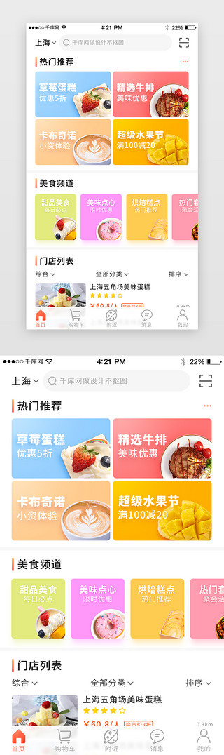 小清新渐变UI设计素材_渐变阴影小清新美食app