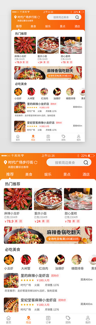 美食橙UI设计素材_橙色系团购app界面设计
