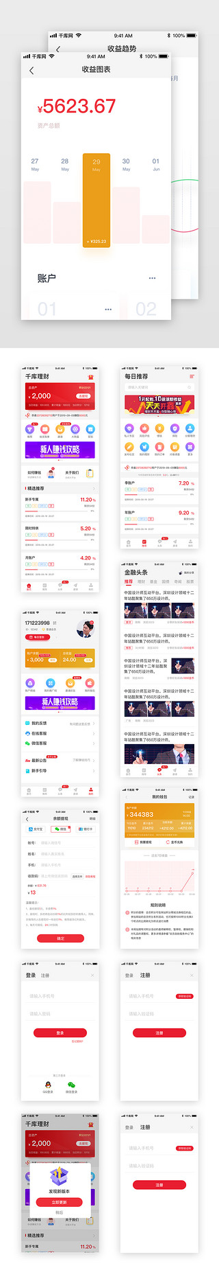 可视化登录UI设计素材_全套金融app模版