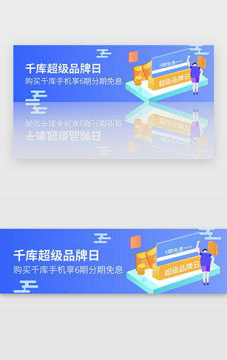 电商banner2UI设计素材_蓝色金融千库超级品牌日banner