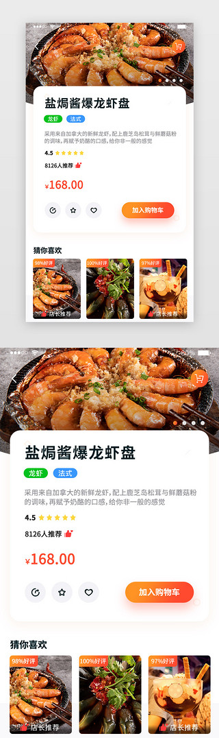 ,食物UI设计素材_暖色橙色时尚大气美食外卖订餐食物详情页