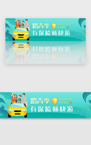植物墙UI设计素材_绿色清新风金融踏青季保险banner