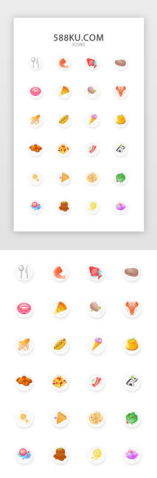 冰淇淋简笔画彩UI设计素材_彩色美食食物外卖订餐app金刚区icon