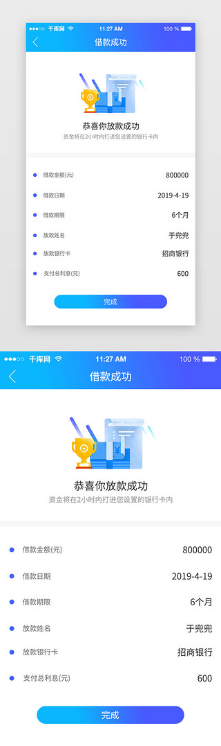 成功迁到UI设计素材_蓝色金融理财贷款放款成功