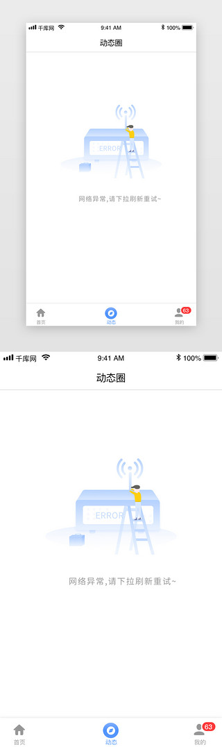 默认状态UI设计素材_蓝色渐变插画风格网络异常通用状态页