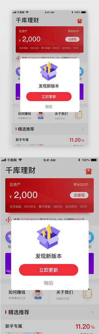 app模版UI设计素材_app版本升级弹窗