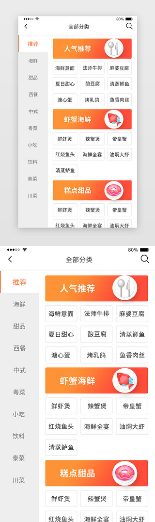 虾UI设计素材_暖色橙色时尚大气美食外卖订餐分类页