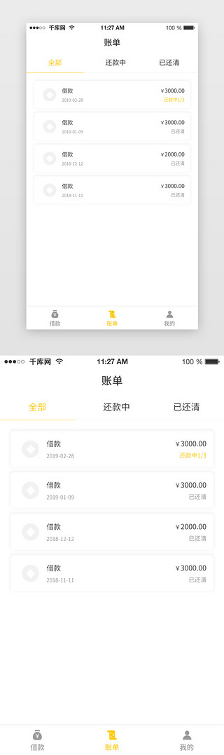 杂志内页版式UI设计素材_借贷APP账单界面