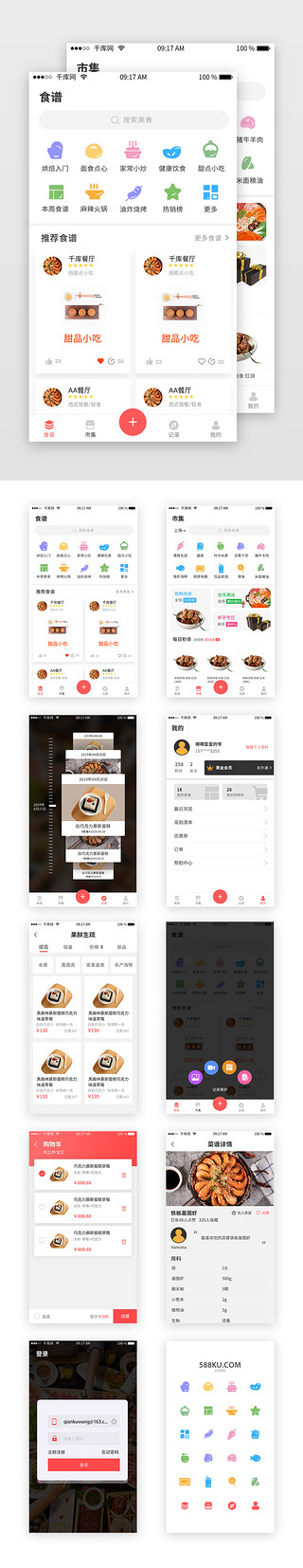 餐饮app套图UI设计素材_红色美食类APP套图