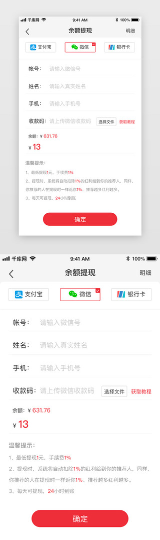 微信支付宝UI设计素材_零钱提现页面设计模版