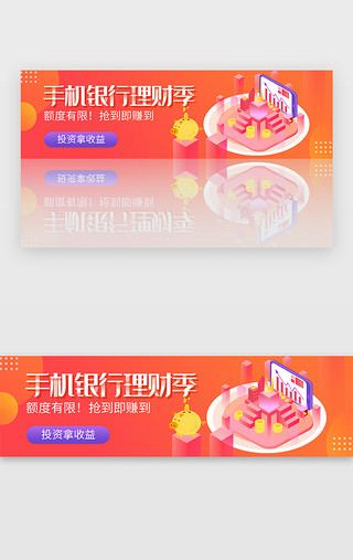 金币理财UI设计素材_红色2.5D金融手机银行理财banner