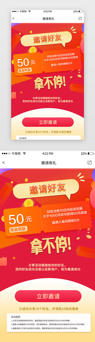 简洁渐变UI设计素材_红色渐变邀请好友领券app页面