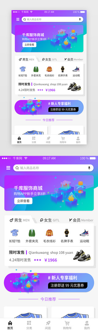 服装app首页UI设计素材_黑色服装类APP首页