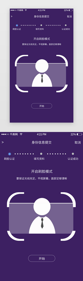人脸问号UI设计素材_紫色科技简洁人脸识别app页面