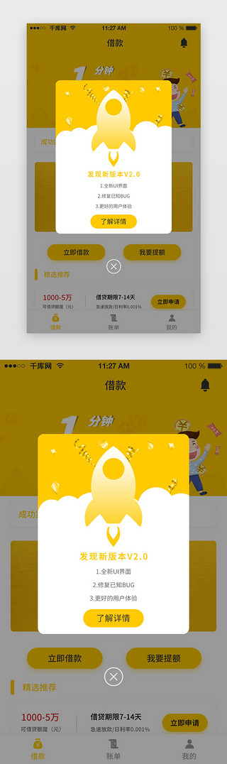 新装升级UI设计素材_黄色主题借贷APP升级弹窗界面