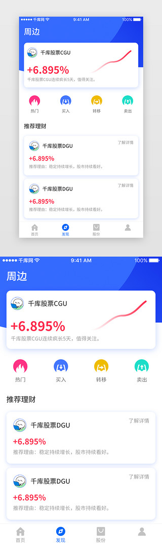 发现私房钱UI设计素材_蓝色大气简洁大数据智能股票发现页面